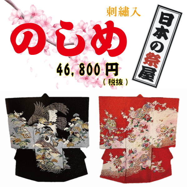 のしめ（刺繍入）　祝着 宮参り 100日 七五三 神社 赤ちゃん 初着 着物 鷹 まり 絹