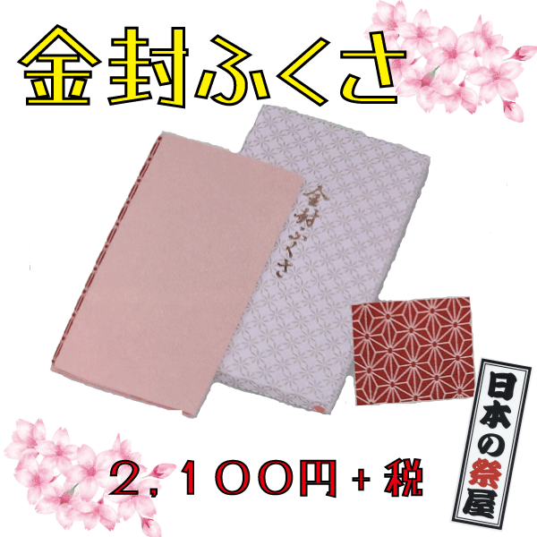 金封ふくさ（箱付き） 金封 ふくさ ふろしき 風呂敷
