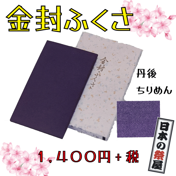 金封ふくさ（箱付き） 金封 ふくさ ふろしき 風呂敷