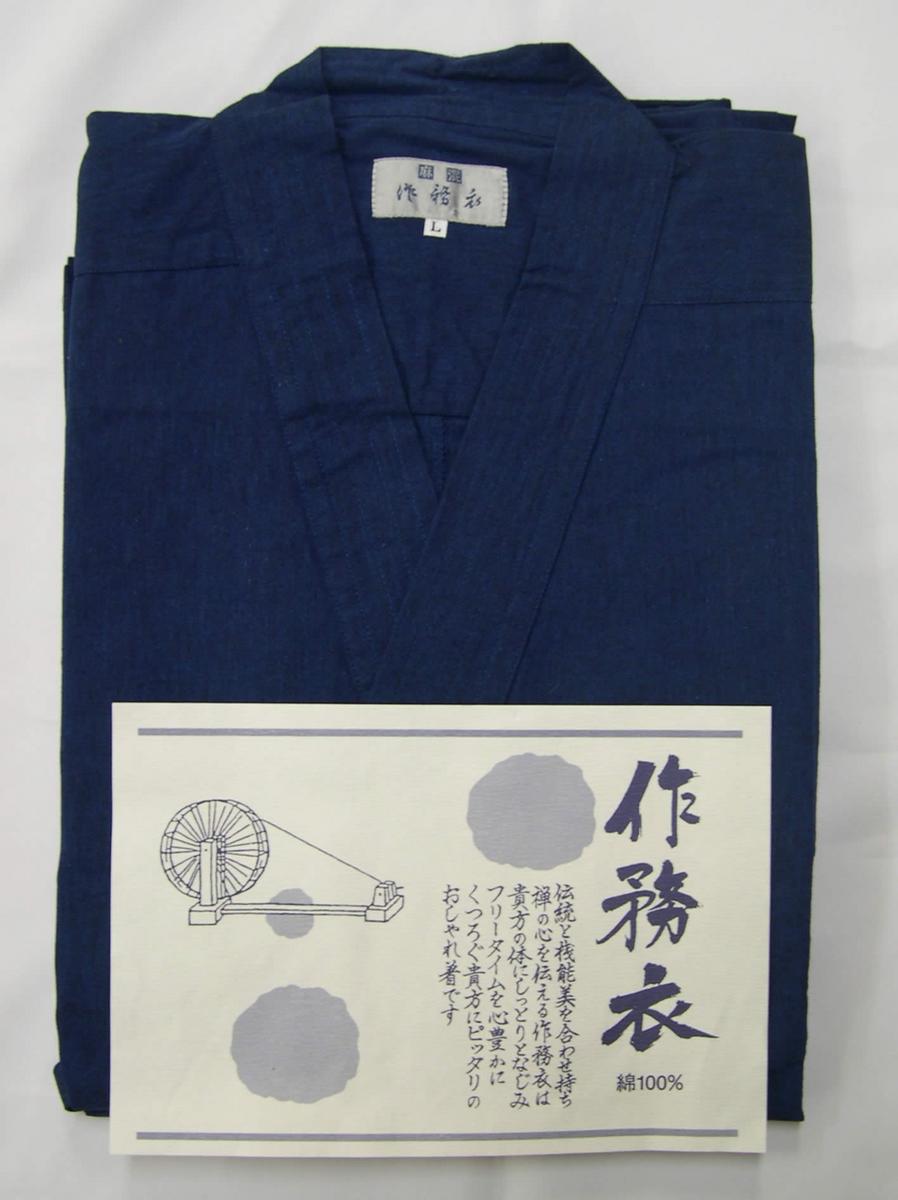 作務衣（綿）