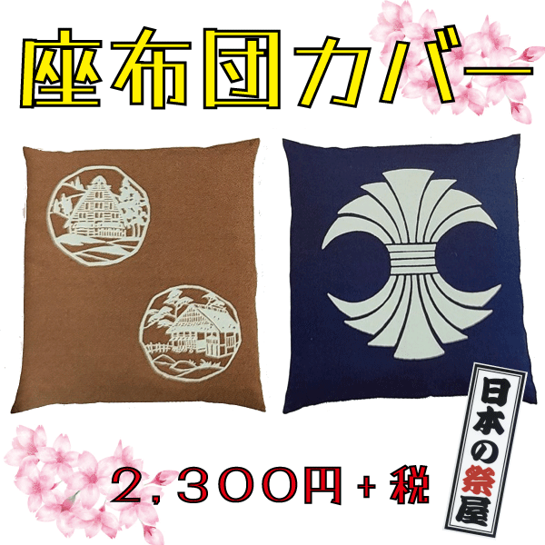 座布団カバー　座布団 カバー 座布団カバー 綿