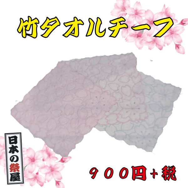 竹タオルチーフ　タオル 竹 ハンカチ タオルハンカチ