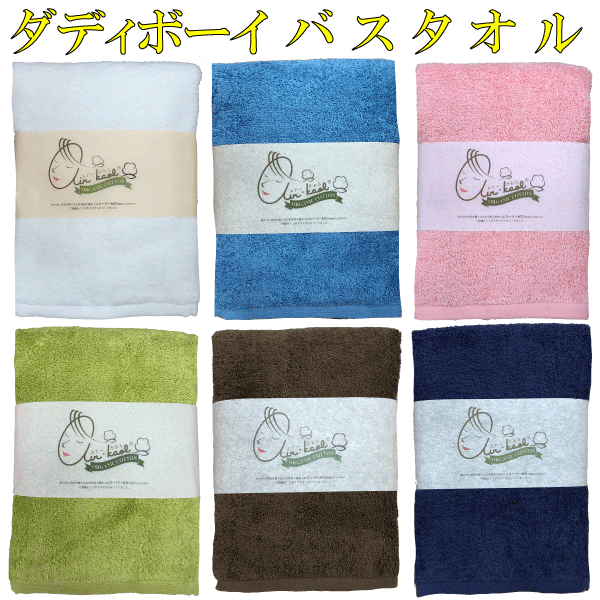 魔法の吸水タオル「エアーかおる」ダディボーイ（しっかり太糸）バスタオル タオル 浅野撚糸 オーガニックコットン 日本製 国産 出産祝い ギフト プレゼント 母の日 父の日 敬老の日