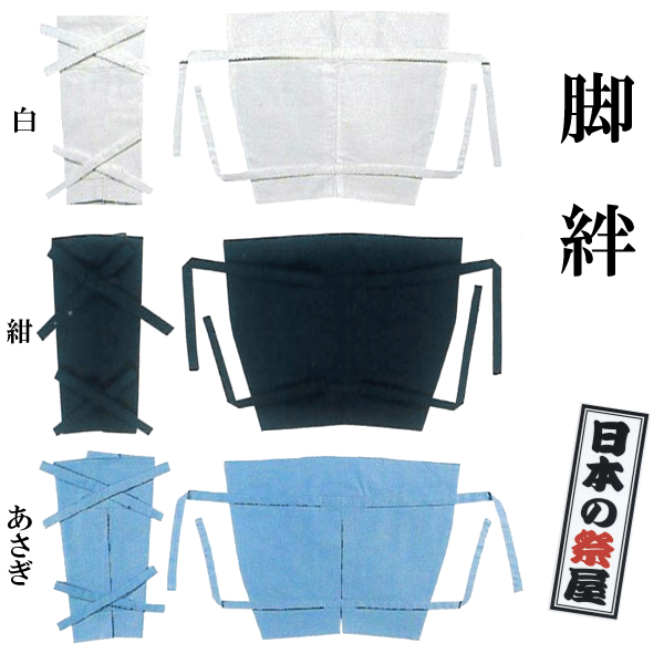 脚絆 祭り用品 お祭り 祭