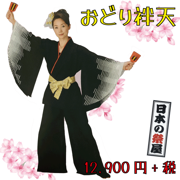 おどり袢天　祭り 祭 はんてん はっぴ おどり よさこい