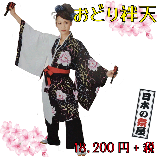 おどり袢天　祭 祭り よさこい 踊り 法被 袢天 長袢天