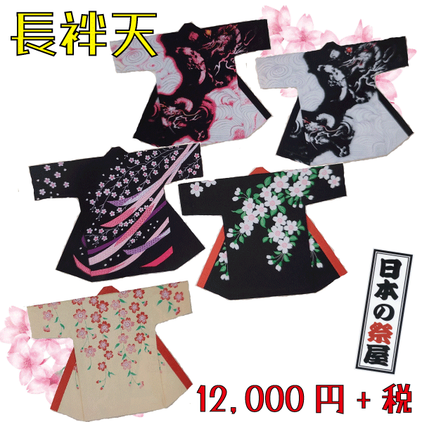長袢天　祭 祭り よさこい 踊り 法被 袢天 長袢天 衣装 送料無料