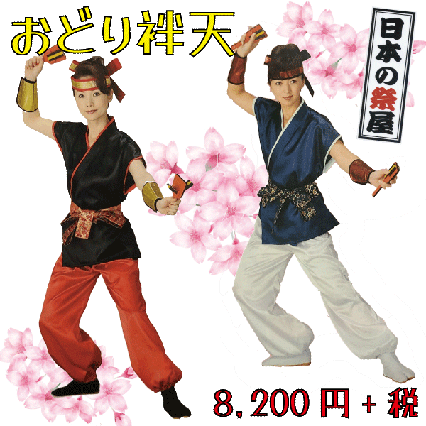 おどり袢天　袖なし袢天　祭り 祭 はんてん はっぴ おどり よさこい