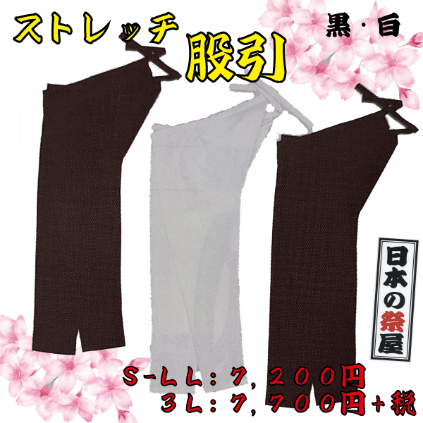 ストレッチ股引（３Ｌ）（黒・白）　祭 祭り 衣裳 イベント ズボン 股引 ストレッチ 長ズボン