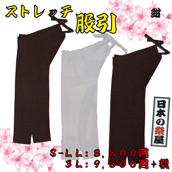 ストレッチ股引（３Ｌ）（紺）　祭 祭り 衣裳 イベント ズボン 股引 ストレッチ 長ズボン