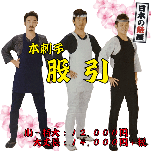 本刺子 股引（小～特大）　祭 祭り 衣裳 イベント ズボン 股引 長ズボン 送料無料