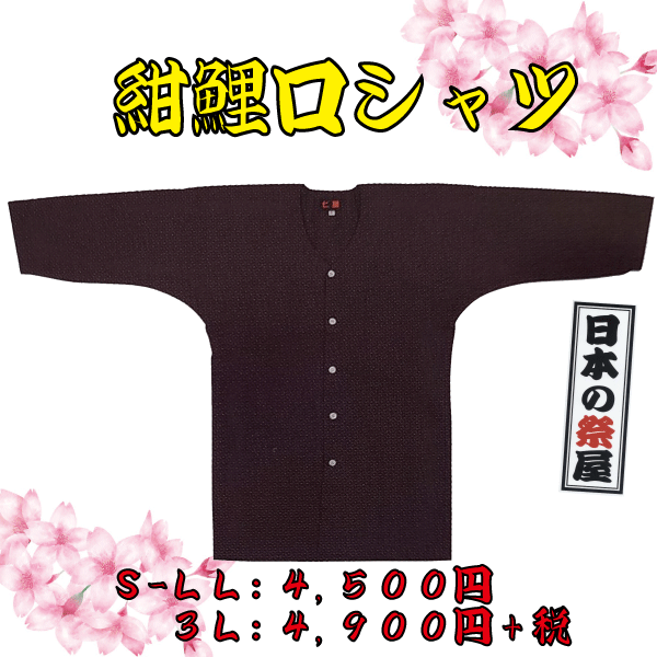 紺鯉口シャツ（３Ｌ）　祭り 祭 衣裳 イベント シャツ 鯉口シャツ 紺