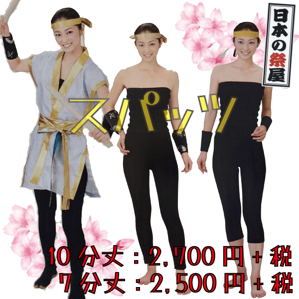 スパッツ（７分丈）　祭 祭り パンツ スパッツ ７分丈 よさこい 踊り
