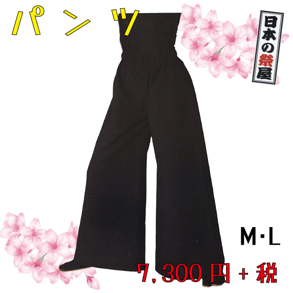 パンツ（M・L）　祭り よさこい 踊り ズボン 送料無料